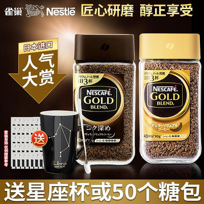 雀巢日本進口金牌黑咖啡低溫凍干速溶純黑咖啡粉無蔗冰美式正品