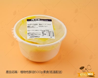 植物性酥油500g-素食/0000101010137