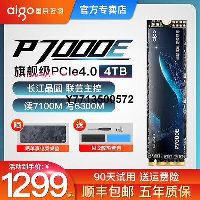 愛國者P7000E長江存儲 m2固態硬碟4T M.2 桌機電腦PS5筆電SSD