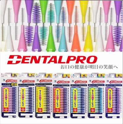 日本正品 Dentalpro JACKS 直型 I型 牙間刷 牙尖刷 齒間刷 牙縫刷 15入