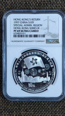 1997年香港回歸第三組1盎司銀幣-NGC69