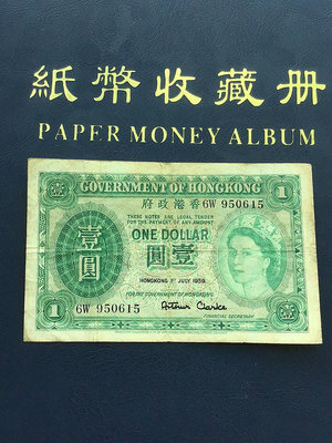【二手】 香港政府一元，香港舊版伊麗莎白二世英女王頭像一元，1959年199 錢幣 紙幣 硬幣【奇摩收藏】