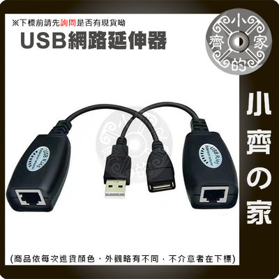 USB 網路信號 to RJ45 訊號轉接 50M 放大器 訊號放大器 訊號 延長器 信號延長 訊號延伸 小齊的家