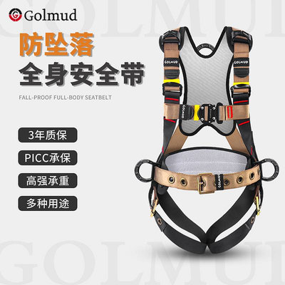 高空作業 登山扣 Golmud五點式全身安全帶防墜落高空作業安全繩帶掛鉤套裝GM3650