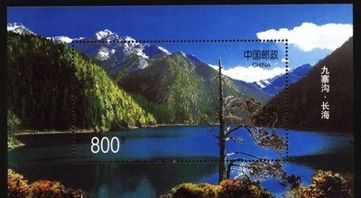 (2 _ 2)~大陸小型張郵票---九寨溝---張陸1998年-06