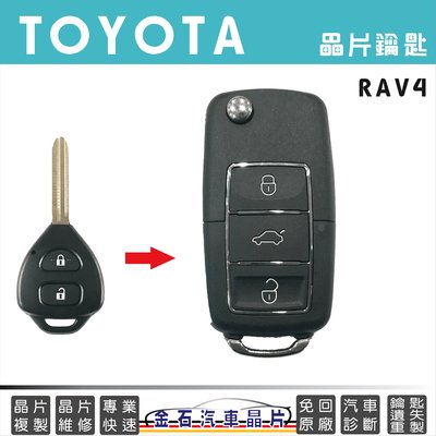 TOYOTA 豐田 RAV4 晶片鑰匙拷貝 複製