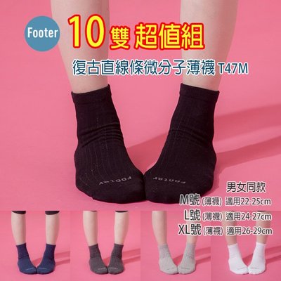 [開發票] Footer T47 M號(薄襪) 復古直線條微分子長薄襪 10雙組;除臭襪;蝴蝶魚戶外