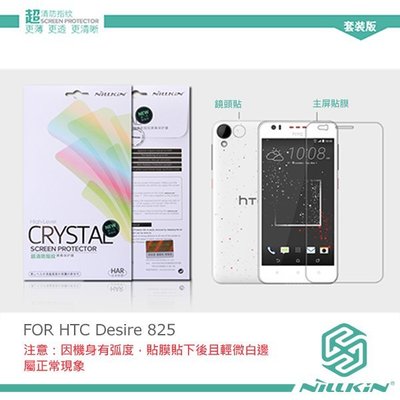 【西屯彩殼】 NILLKIN HTC Desire 825/10 Lifestyle 超清防指紋保護貼 附鏡頭貼
