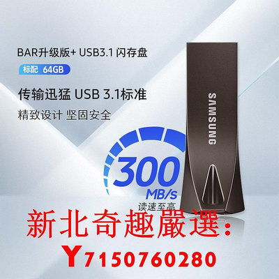 可開發票量大優惠三星電腦U盤64G官方旗艦店USB3.1全新正品BAR車載存儲優盤閃存盤