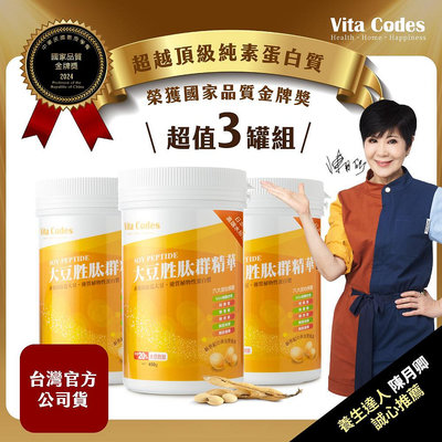 【超值3罐】Vita-Codes大豆胜肽群精華450g-陳月卿推薦-台灣製造