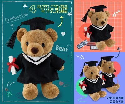 畢業泰迪熊 畢業熊 畢業小熊 學士小熊 娃娃 玩偶 4吋 學士熊玩偶 學士熊娃娃 小熊娃娃 畢業禮物 全省配送