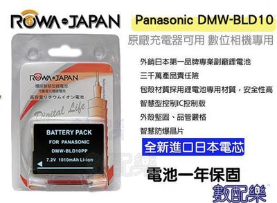 ＊數配樂＊ROWA for 國際牌 BDMW-BLD10E 鋰電池 G3 GX1 GF2 相容原廠充電器