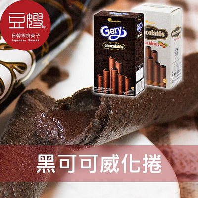 【豆嫂】印尼零食 頂級黑巧克力威化捲(黑/榛果/重起士)