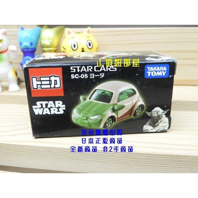 §小俏妞部屋§ 現貨 Takara Tomy Star Wars星際大戰SC-05 Yoda 尤達造型tomica小車