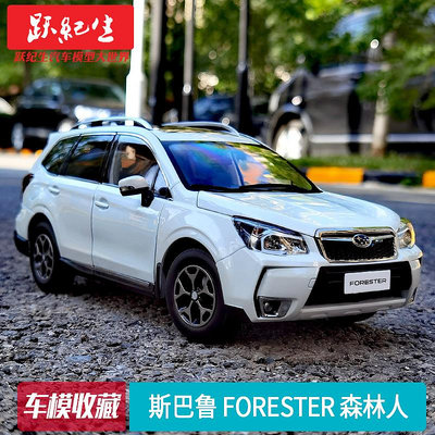 汽車模型 車模原廠1:18斯巴魯 Subaru Forester 森林人 2015款 越野車汽車模型