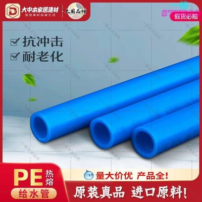 「一格」聯塑PE藍色給水管pe飲水管PE直管4分6分塑料自來水管給水管pe盤管