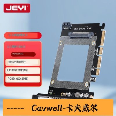 Cavwell-JEYI佳翼U2X16 PCIE40轉U2固態硬盤轉接卡SFF8639擴展SATA通用-可開統編
