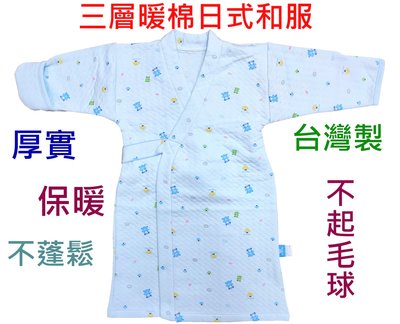 🎈純棉家族🌹舒適牌🎉三層暖棉日式和服✨日本和服 嬰兒睡袍 純棉和服 台灣製 保暖 禦寒 嬰兒長袍