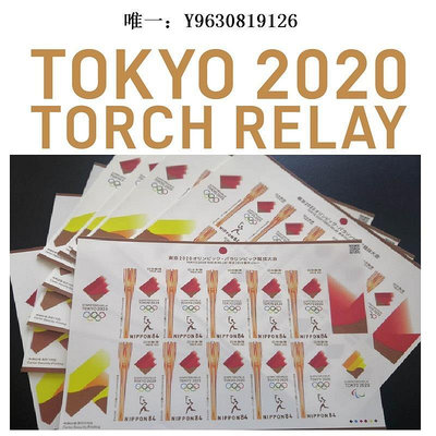 郵票現貨日本郵票東京年奧運會火炬紀第三版念張有齒無齒各1版發2外國郵票