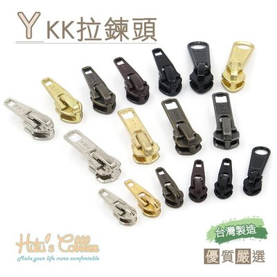 糊塗鞋匠 優質鞋材 N33 YKK拉鍊頭 1個 台灣製造 外套 包包 鞋子 皮夾 DIY 維修 修理