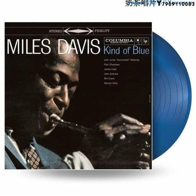 Miles Davis Kind of Blue 藍膠 LP 黑膠…奶茶唱片