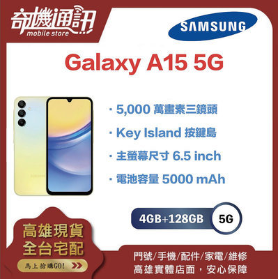 奇機通訊【4GB+128GB】SAMSUNG Galaxy A15 5G 全新台灣公司貨