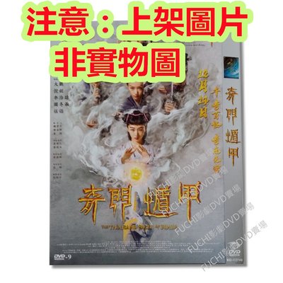 老店新開-奇門遁甲(李治廷 周冬雨)(高清電影)光碟 DVD