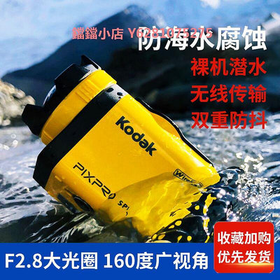 Kodak/柯達SP1潛水游泳防抖防水摩托車騎行運動相機水下攝像記錄
