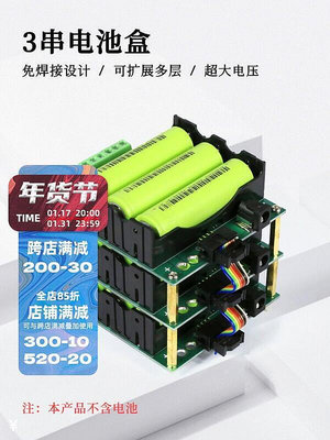 【現貨】3s串聯免焊接 bms保護板 12V電池管理系統 18650電池盒