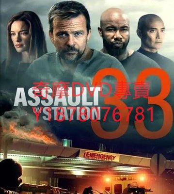 DVD 2020年 襲擊33號醫院/Assault on Station 33 電影
