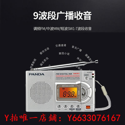 收音機熊貓6169老年人專用收音機全波段新款便攜式半導體老人老年隨身聽音響
