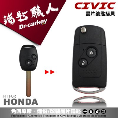【汽車鑰匙職人】HONDA CIVIC 8 K12 本田汽車晶片遙控器 升級 彈射式 摺疊鑰匙