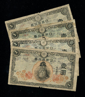 日本銀行券1944年 武內 短號碼152 錢幣 紙幣 紀念鈔【經典錢幣】