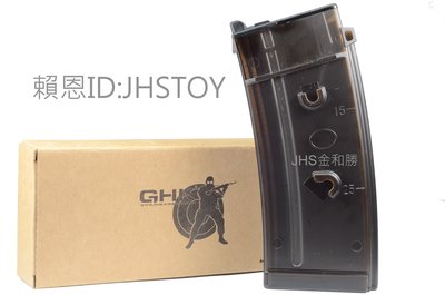 JHS（（金和勝 槍店））GHK 553 瓦斯彈匣 3276