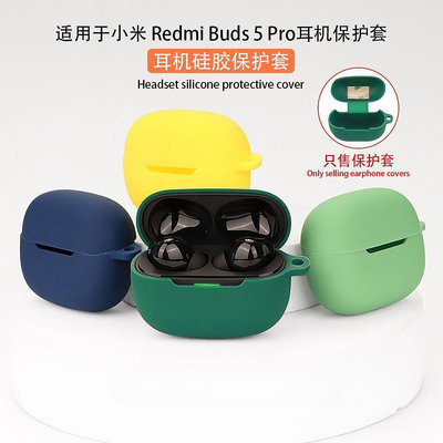 適用Redmi Buds5Pro保護套Redmi新款buds5無線藍牙耳機硅膠耳機套小米紅米redmibuds5/4保護