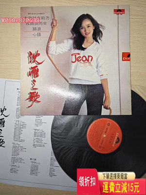 沈雁之歌『我踏浪而來』專輯 香港寶麗金唱片版權制作的黑膠唱片