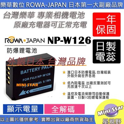 星視野 ROWA 樂華 FUJI W126 電池 X-H1 XH1 X-PRO2 X-PRO1 X-T2 XT2