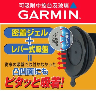 garmin 2465t 52 50 51 42 57 GDR35D GDR45D TPU膠儀表板吸盤中控台吸盤固定架