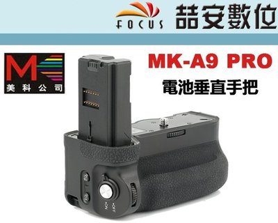 《喆安數位》美科 MEIKE MK-A9 Pro 電池手把 垂直手把 2.4無線 遙控拍攝 A7R3 A9 A73 #1