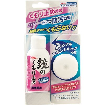 日本 KANEYO 浴室鏡面防霧劑 50ml