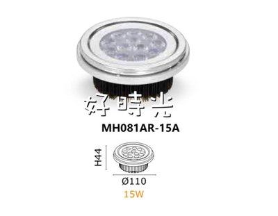 好時光～MARCH AR111 LED 12珠 15W 燈泡 投射燈 盒燈燈泡 全電壓MH081AR-15A