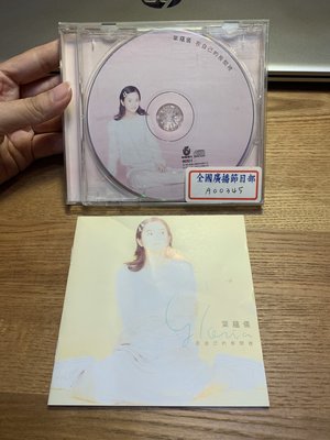 旻紘二手CD   飛碟殼 葉蘊儀 在自己的房間裡 無IFPI 宣傳片 電台片 印有鋼印 !