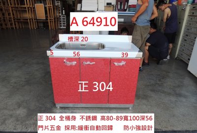 A64910 紅色 左洗 正304 不銹鋼 100水槽 流理台 ~洗手台 水槽 廚具 流理臺 台中二手家具 聯合二手倉庫