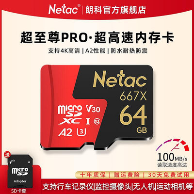 朗科64GB TF MicroSD存儲卡 U3 C10 A2 V30 4K 超至尊PRO版記憶體卡