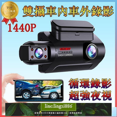 【現貨】1440P 雙攝像頭行車記錄器車內外新款 行車記錄儀 超強夜隱藏式攝影機 手機進行回看 循環錄影 廣角行車錄影機