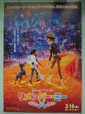 可可夜總會 (Coco) - 奧斯卡最佳動畫片 - 日本原版電影宣傳小海報 (2018年) - 皮克斯 Pixar