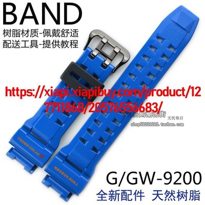 原裝卡西歐樹脂手錶帶GW-9200BL-2/GW-9110藍色膠錶帶