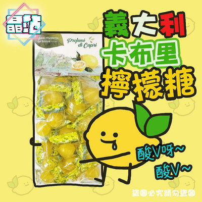 【晶站】 義大利 進口 100% 卡布里 檸檬糖 200g