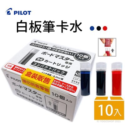 PILOT 百樂 WMRF-80-10 可換水白板筆專用卡水 (量販盒)/一盒10支入(定25) P-WMRF8 日本製