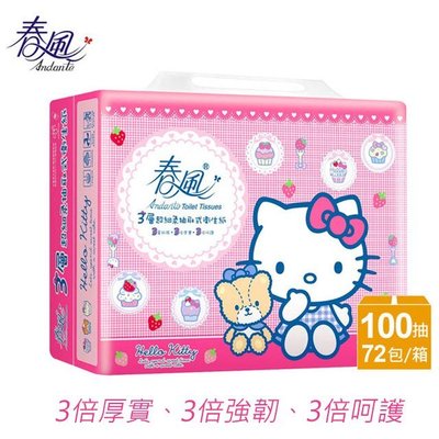 代購~4/9可刷卡(箱購1259含運)春風 Hello Kitty三層抽取式衛生紙(100抽x24包x3串/箱)共72包